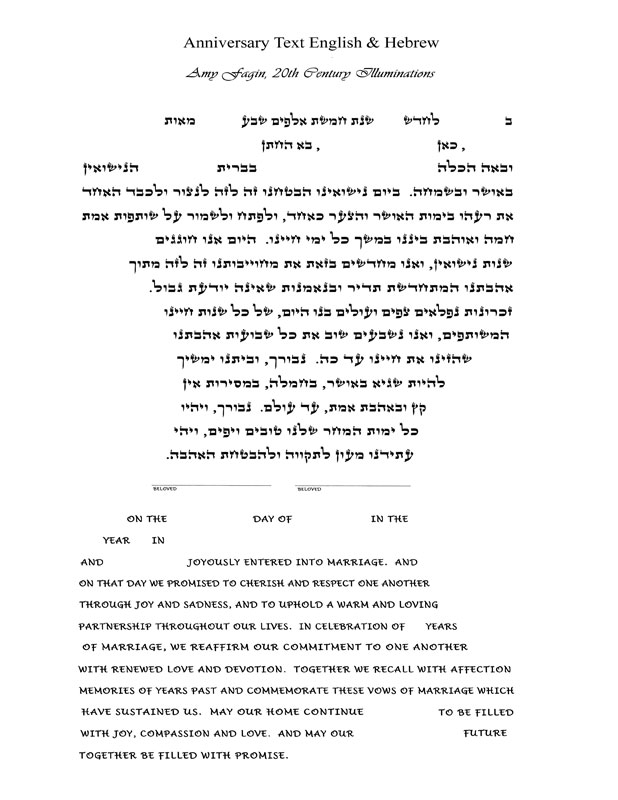 Anniversary Vows English and Hebrew