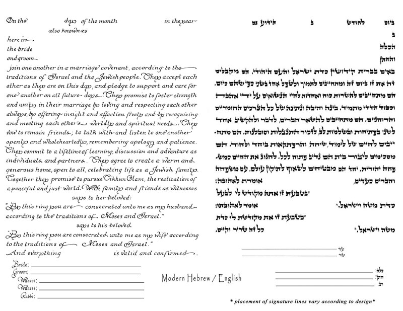 Modern Hebrew with English Ketubah Text