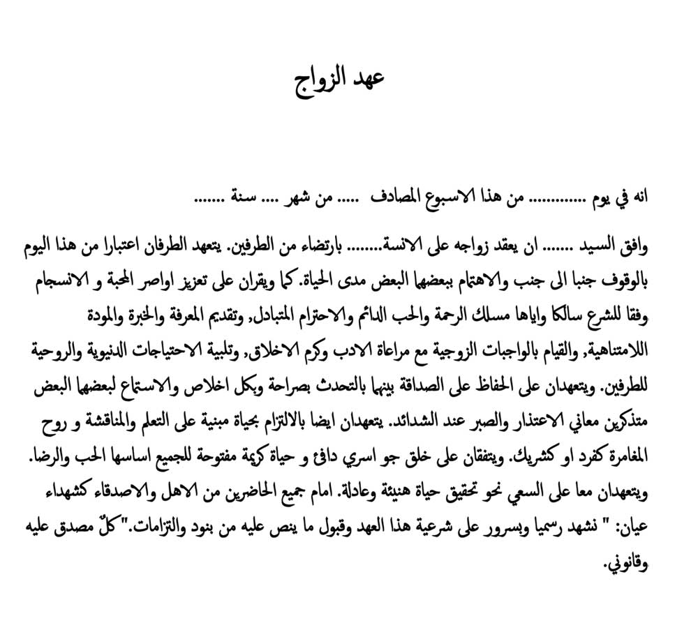 Arabic Ketubah Text